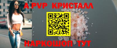 альфа пвп Шелехов